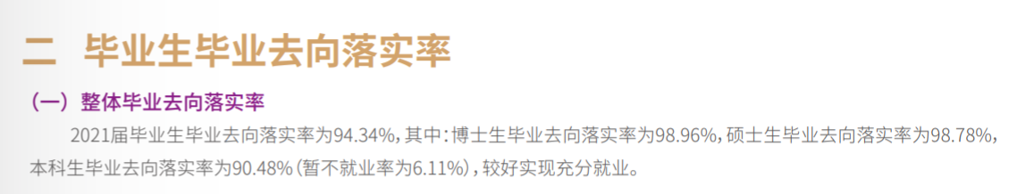 南京理工大學就業(yè)率怎么樣,就業(yè)前景好嗎?