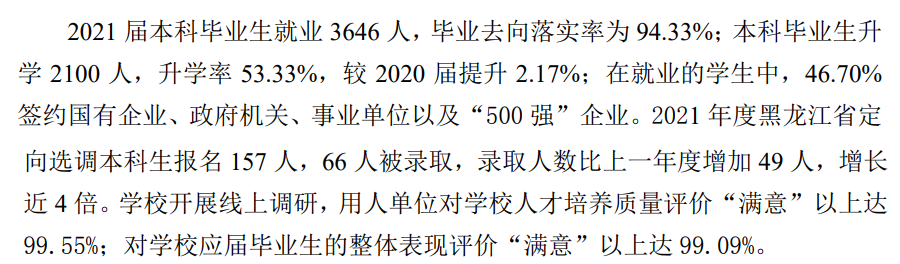 哈爾濱工程大學就業率怎么樣,就業前景好嗎？