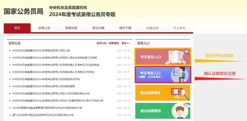 2025年國家公務員考試成績查詢入口網址(http://www.scs.gov.cn/)