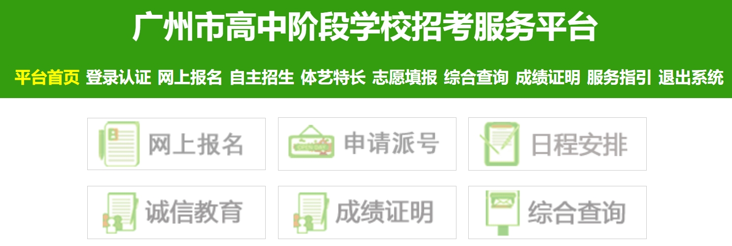 廣州市高中階段學校招考服務平臺成績查詢入口:https://zhongkao.gzzk.cn/