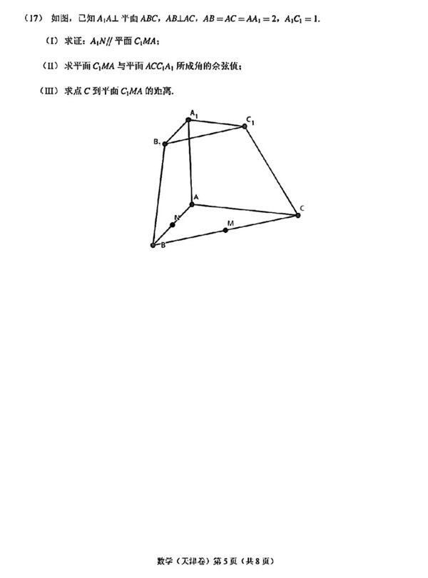 2024高考天津卷數學真題及答案解析