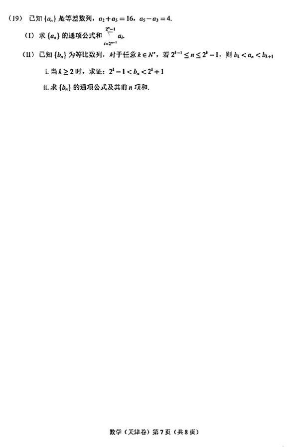 2024高考天津卷數學真題及答案解析