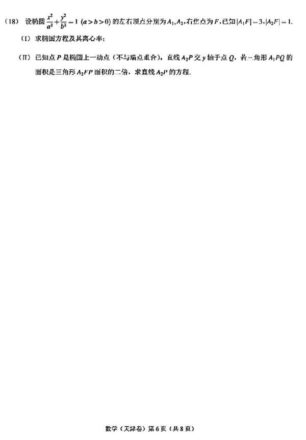 2024高考天津卷數學真題及答案解析