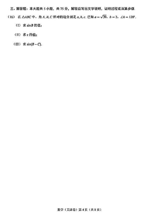 2024高考天津卷數學真題及答案解析