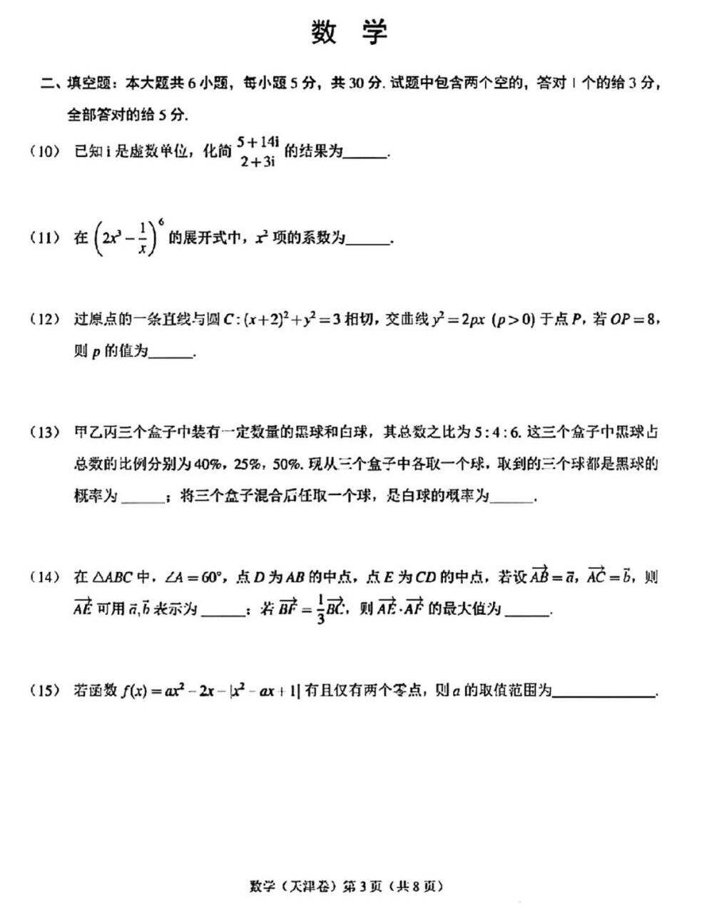 2024高考天津卷數學真題及答案解析