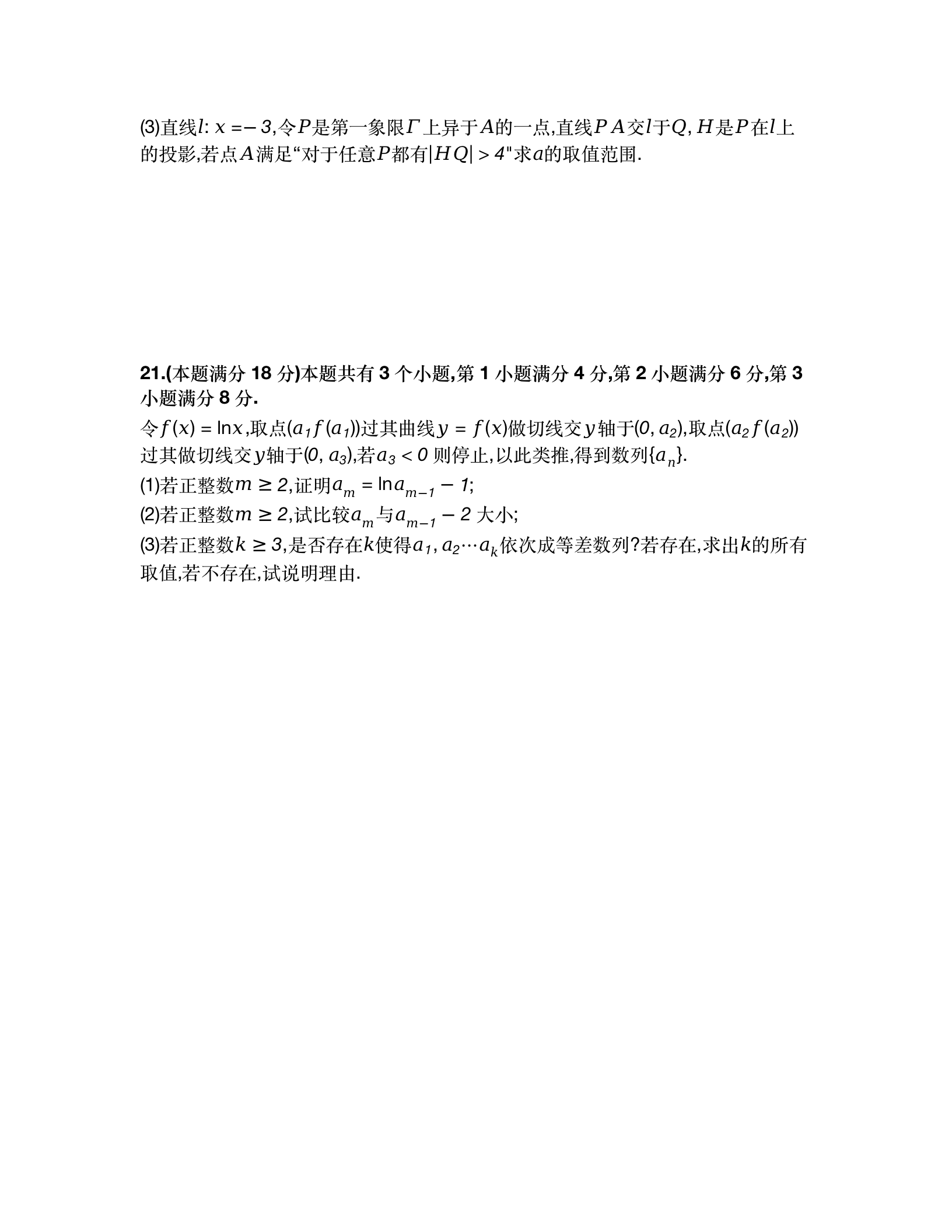 2024高考上海卷數學真題及答案解析