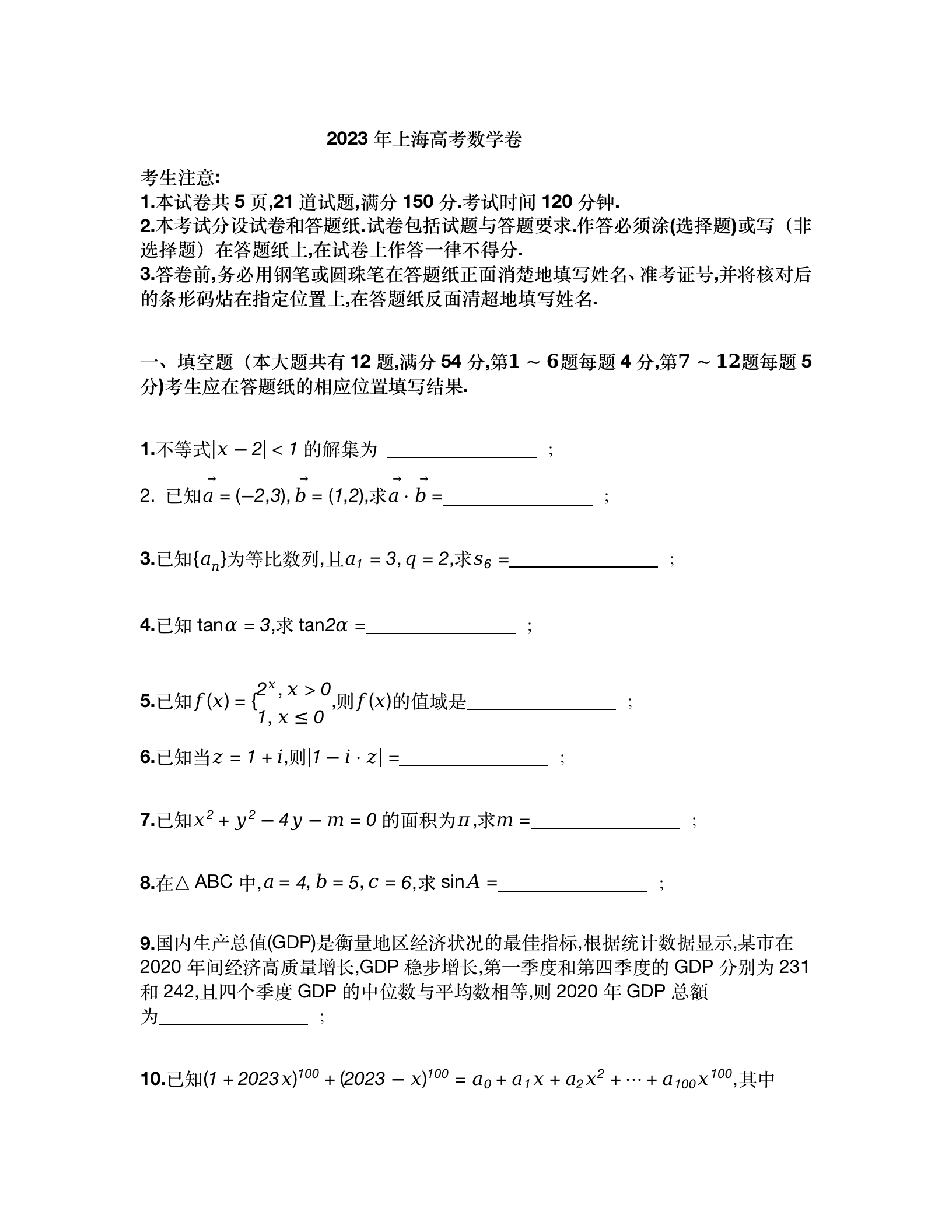 2024高考上海卷數學真題及答案解析