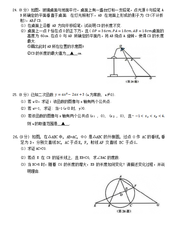 2024年南京中考數學試卷真題及答案解析