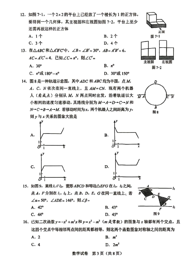 2024年河北中考數學試卷真題及答案解析