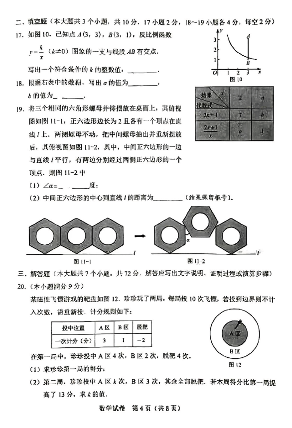 2024年河北中考數學試卷真題及答案解析
