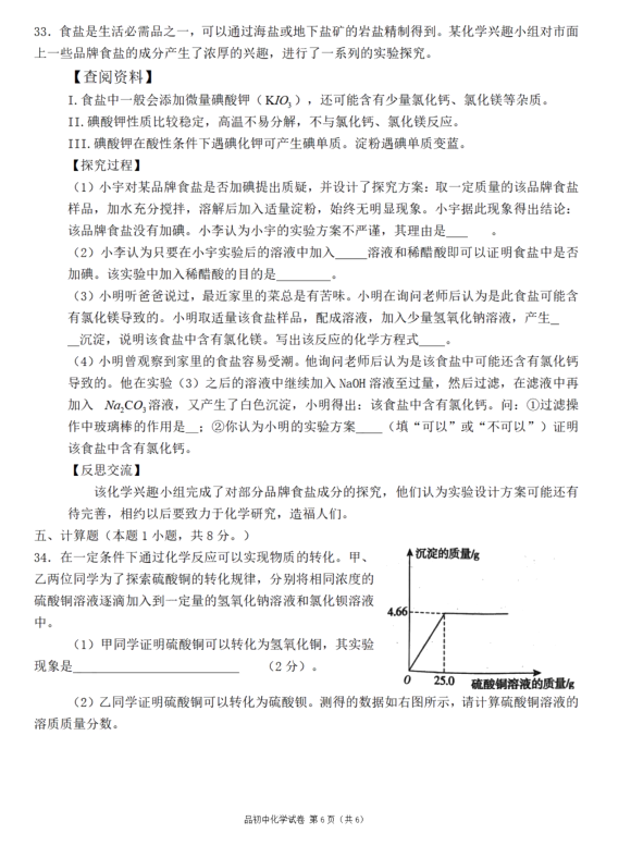 2024年衡陽中考化學試卷真題及答案解析