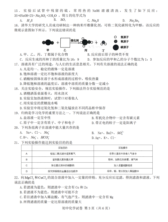 2024年衡陽中考化學試卷真題及答案解析