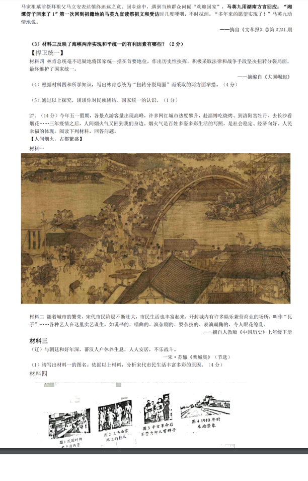 2024年衡陽中考?xì)v史試卷真題及答案解析