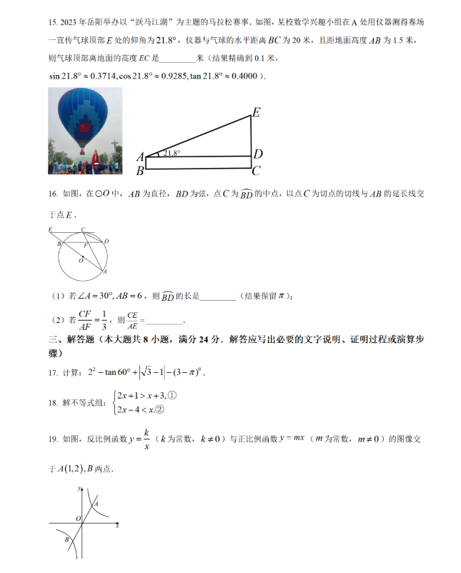 2024年岳陽中考數學試卷真題及答案解析
