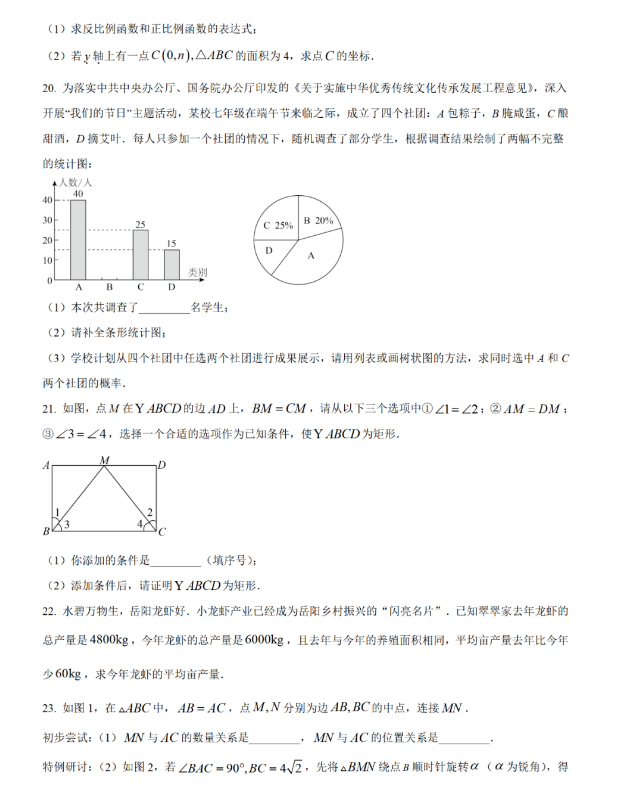 2024年岳陽中考數學試卷真題及答案解析