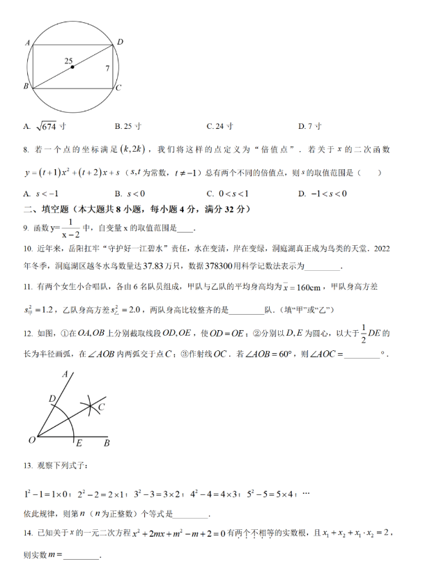 2024年岳陽中考數學試卷真題及答案解析