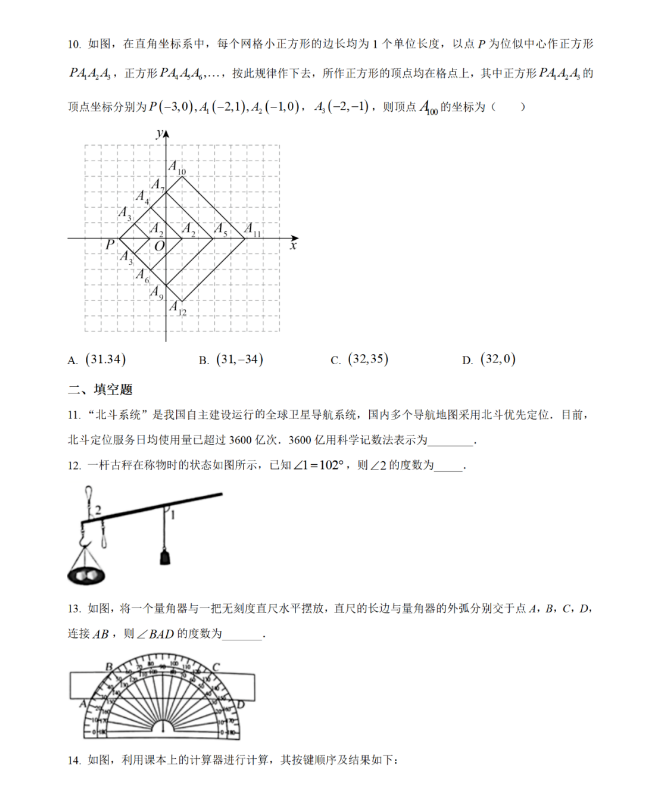 2024年煙臺中考數學試卷真題及答案解析