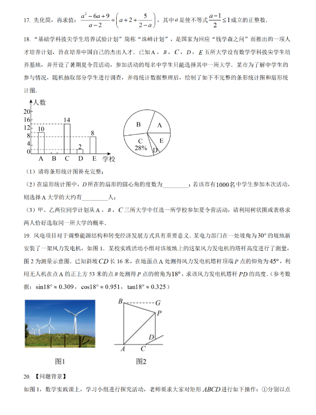 2024年煙臺中考數學試卷真題及答案解析