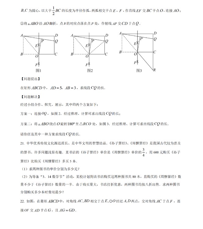 2024年煙臺中考數學試卷真題及答案解析