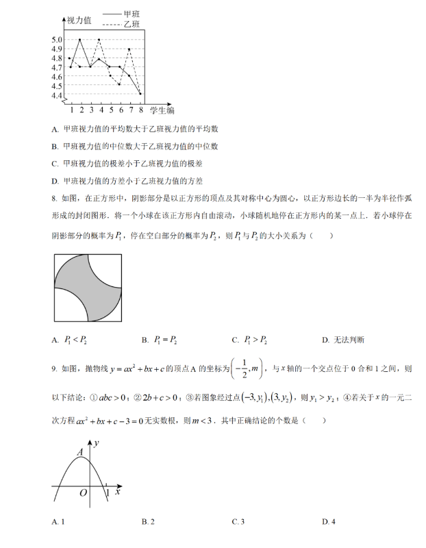 2024年煙臺中考數學試卷真題及答案解析