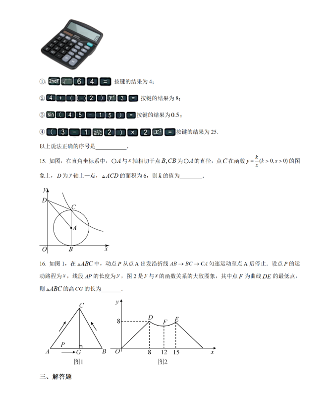2024年煙臺中考數學試卷真題及答案解析
