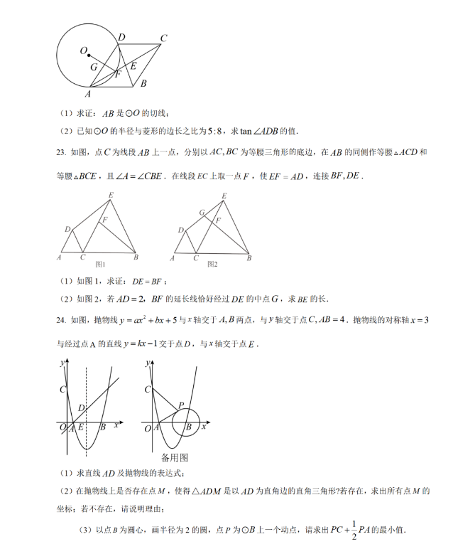 2024年煙臺中考數學試卷真題及答案解析