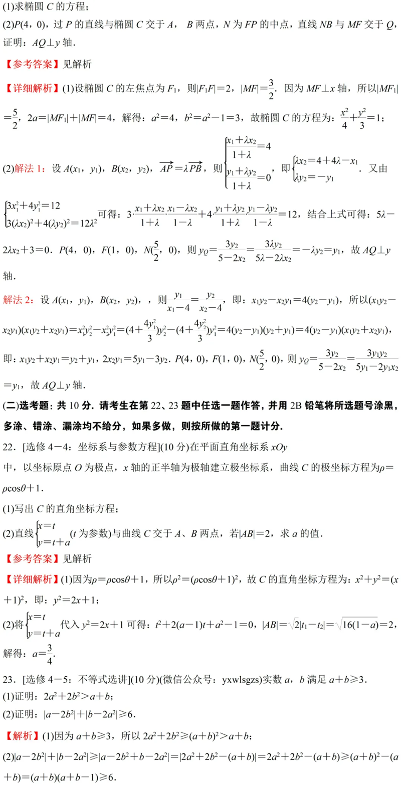 2024年高考文科數學試卷真題及答案解析(全國甲卷)