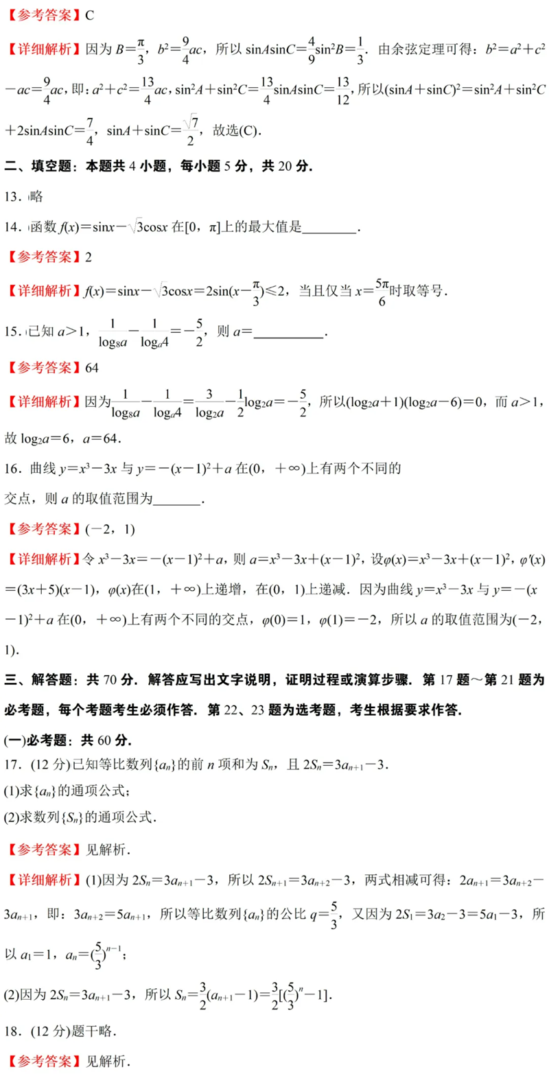 2024年高考文科數學試卷真題及答案解析(全國甲卷)