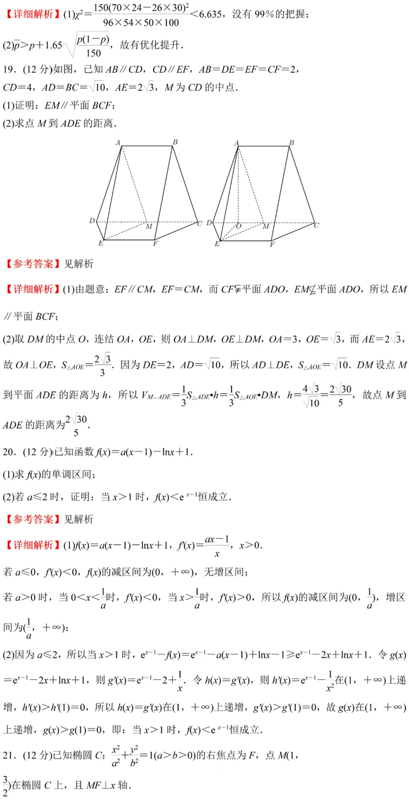 2024年高考文科數學試卷真題及答案解析(全國甲卷)