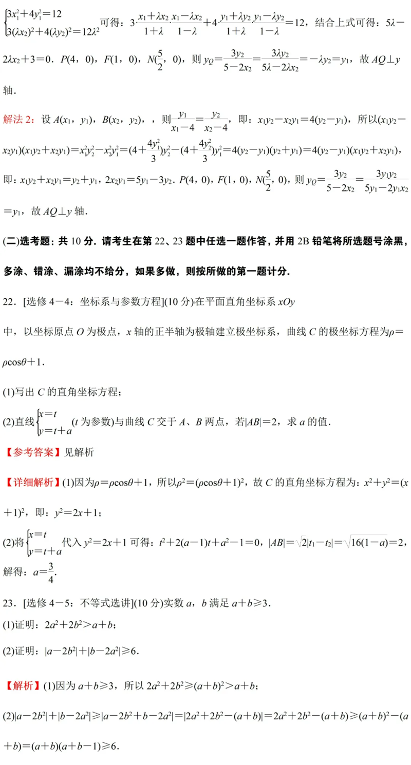 2024年高考理科數學試卷真題及答案解析(全國甲卷)