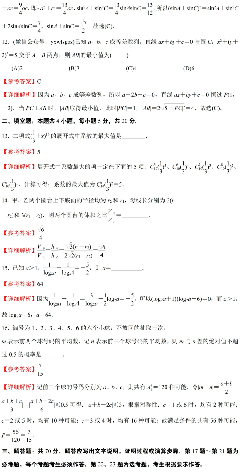 2024年高考理科數學試卷真題及答案解析(全國甲卷)