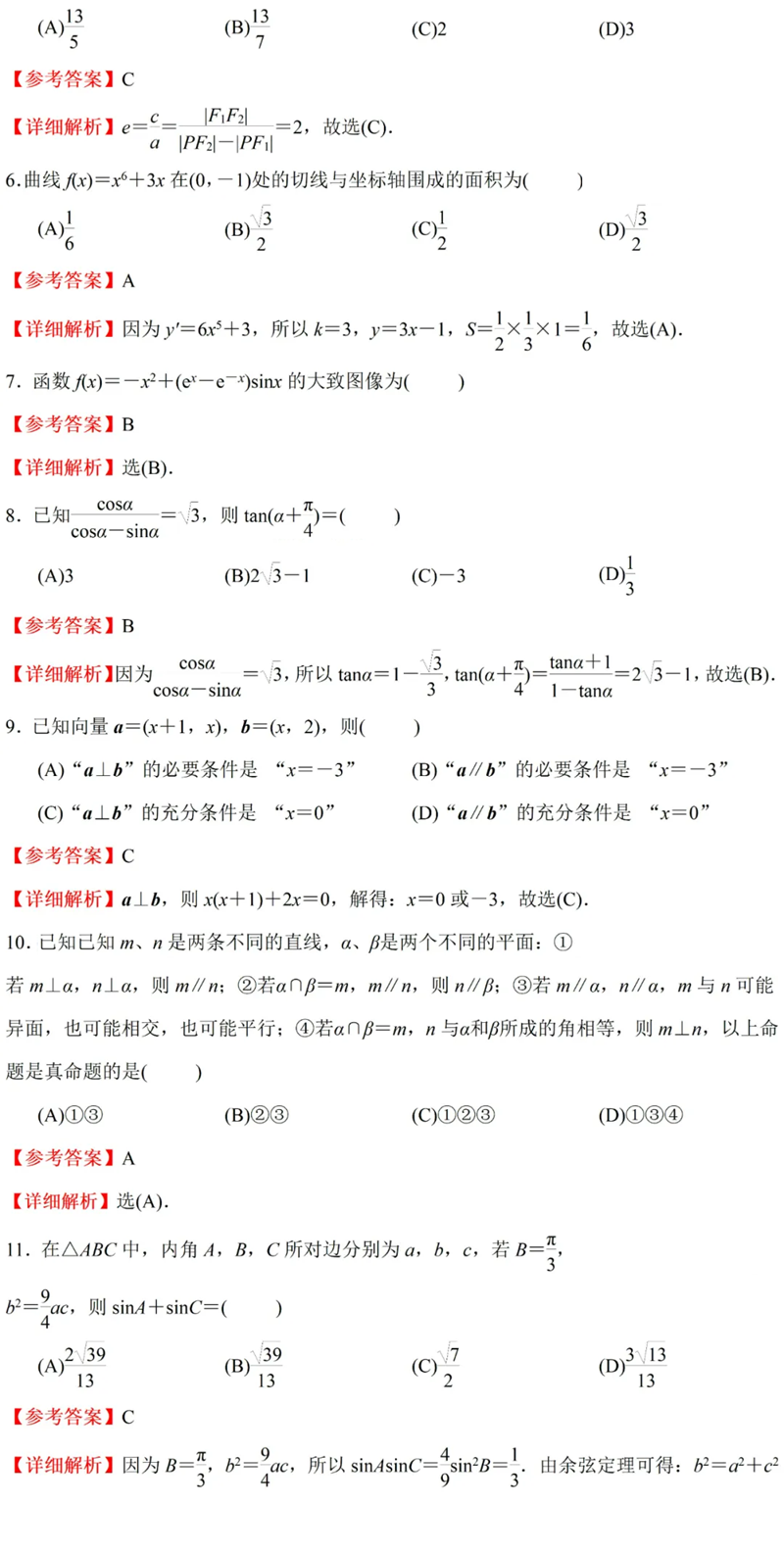 2024年高考理科數學試卷真題及答案解析(全國甲卷)