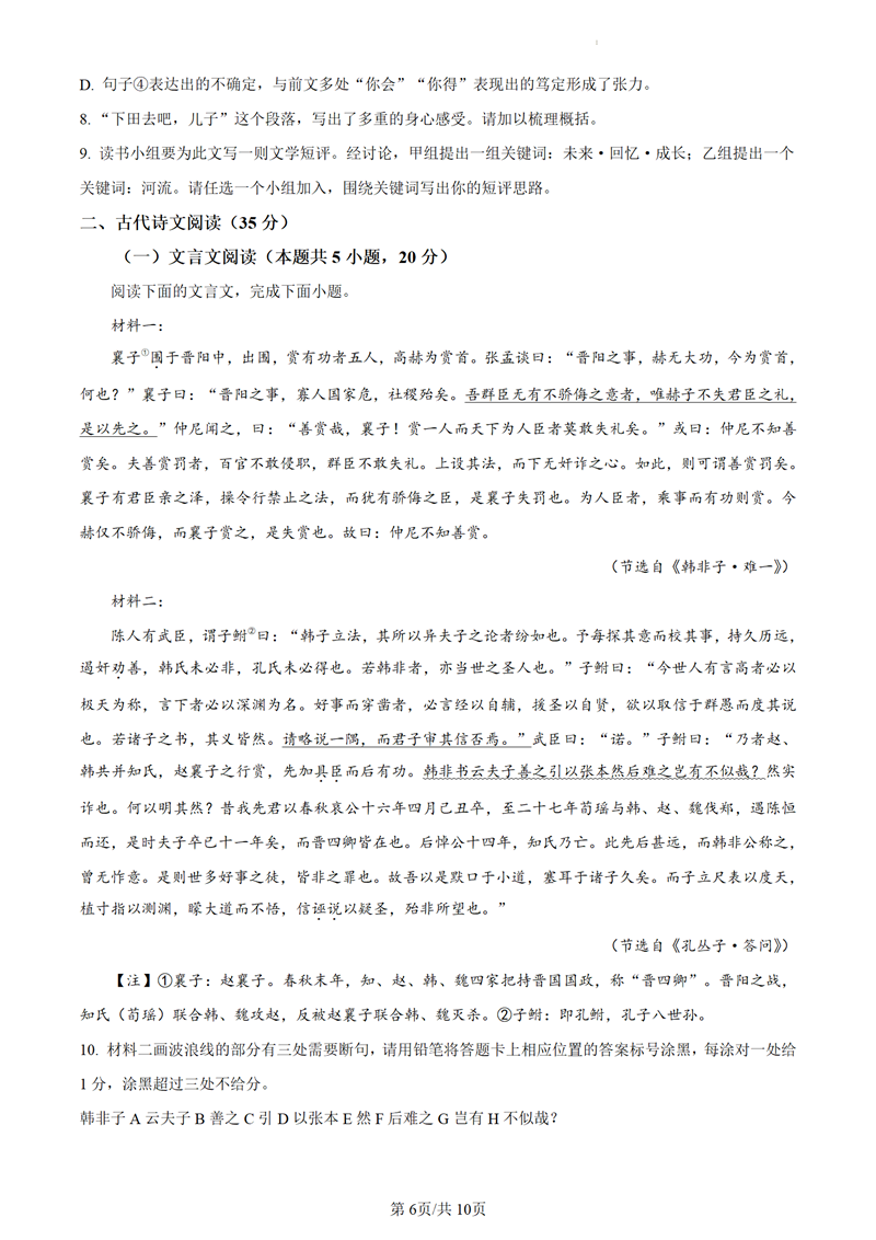 2024年高考語文試卷真題及答案解析(新高考一卷)