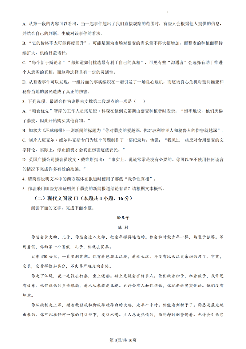 2024年高考語文試卷真題及答案解析(新高考一卷)