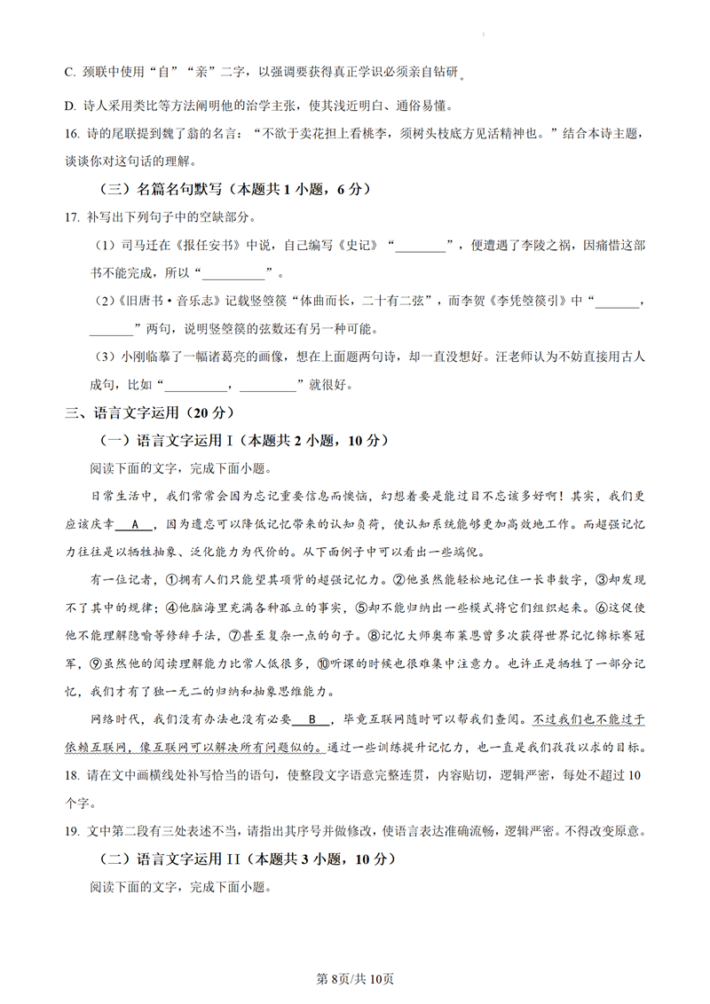 2024年高考語文試卷真題及答案解析(新高考一卷)