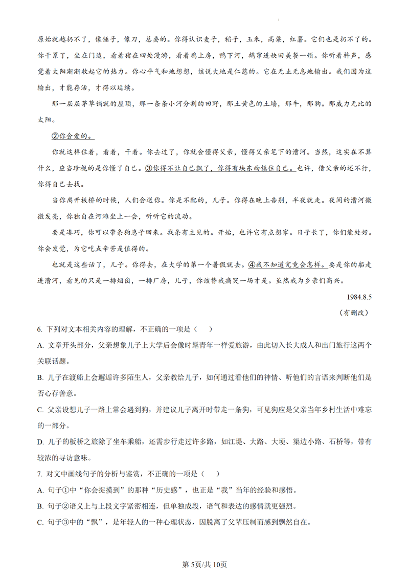 2024年高考語文試卷真題及答案解析(新高考一卷)