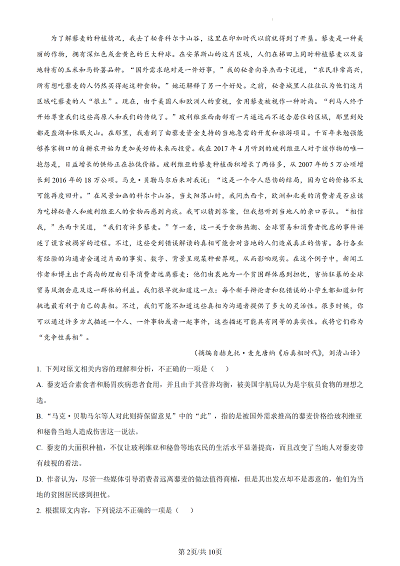 2024年高考語文試卷真題及答案解析(新高考一卷)