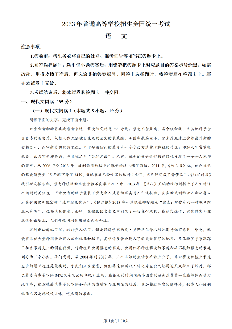 2024年高考語文試卷真題及答案解析(新高考一卷)