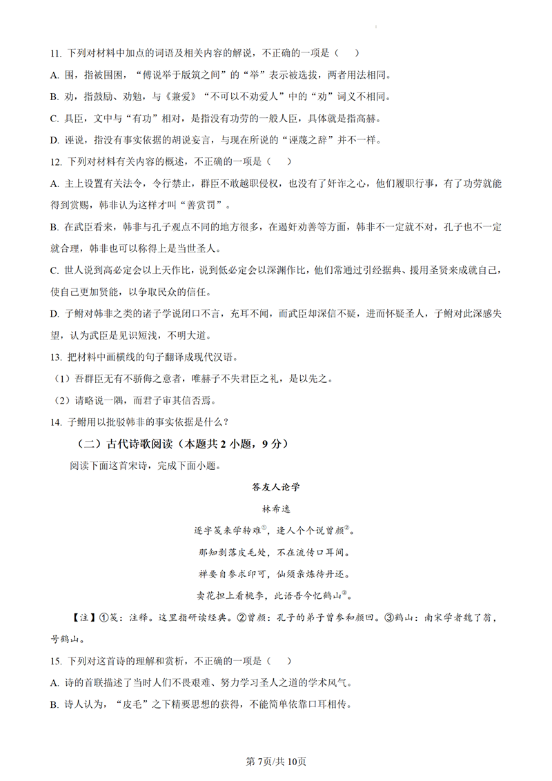 2024年高考語文試卷真題及答案解析(新高考一卷)