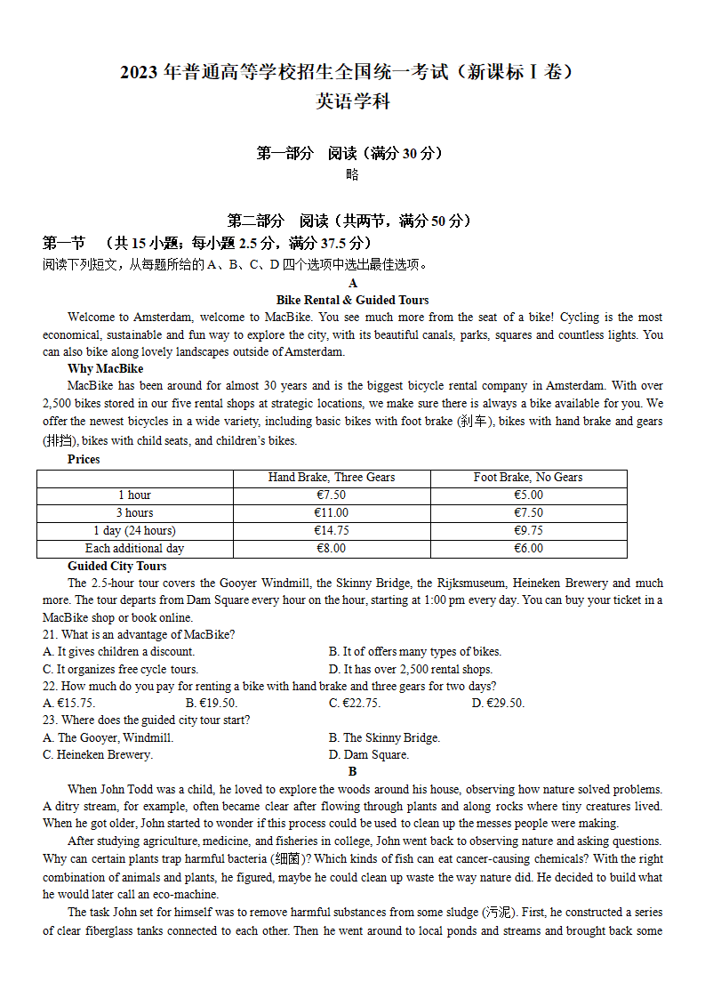 2024年高考英語試卷真題及答案解析(新高考一卷)