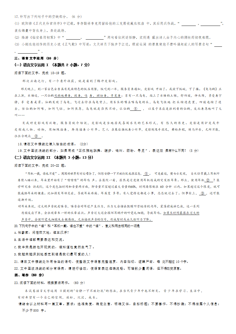 2024年高考語文試卷真題及答案解析(新高考二卷)