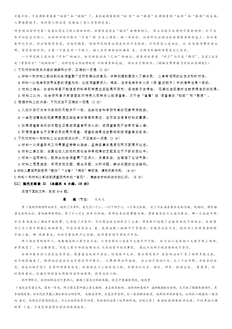 2024年高考語文試卷真題及答案解析(新高考二卷)