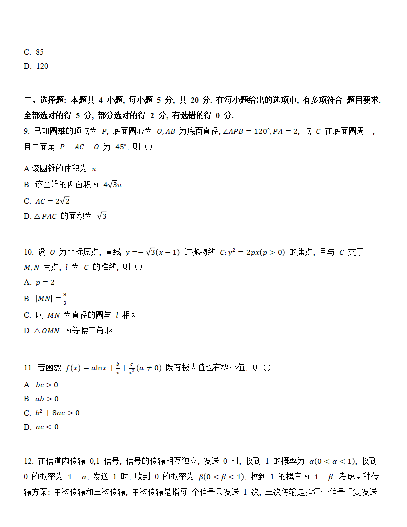 2024年高考數學試卷真題及答案解析(新高考二卷)