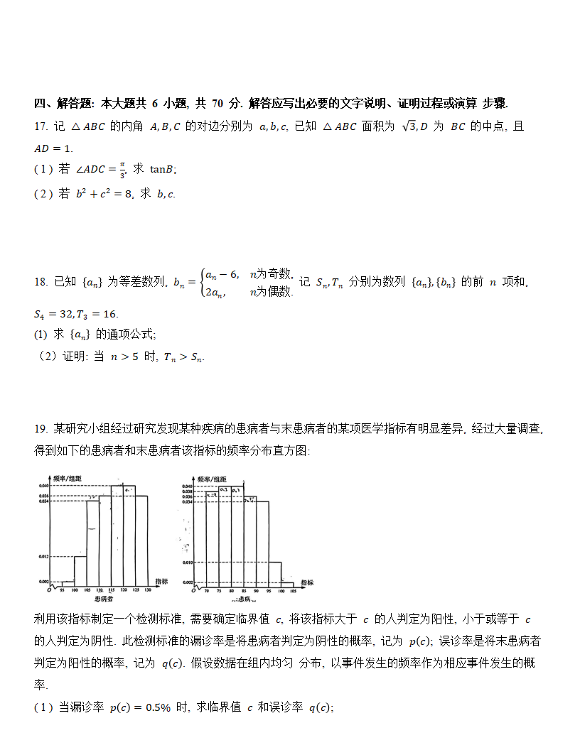 2024年高考數學試卷真題及答案解析(新高考二卷)