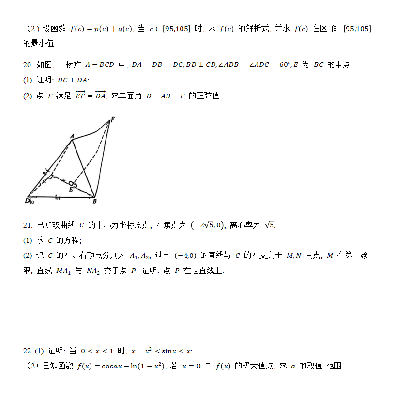 2024年高考數學試卷真題及答案解析(新高考二卷)
