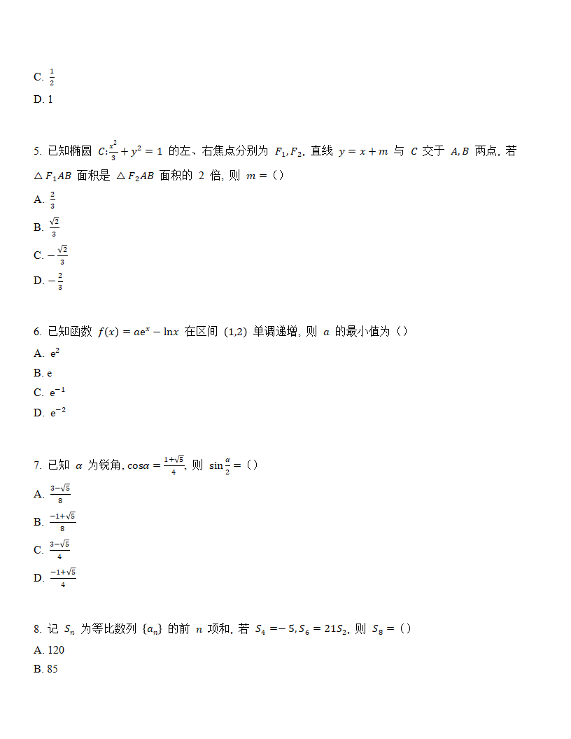 2024年高考數學試卷真題及答案解析(新高考二卷)