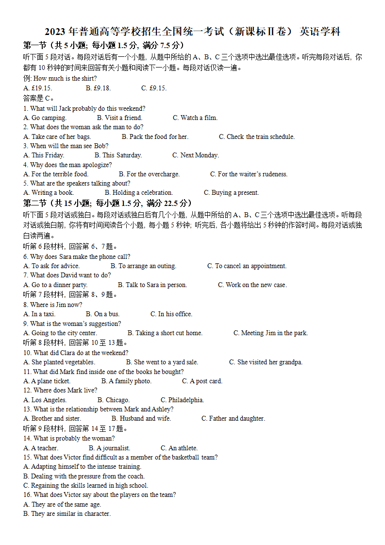 2024年高考英語試卷真題及答案解析(新高考二卷)