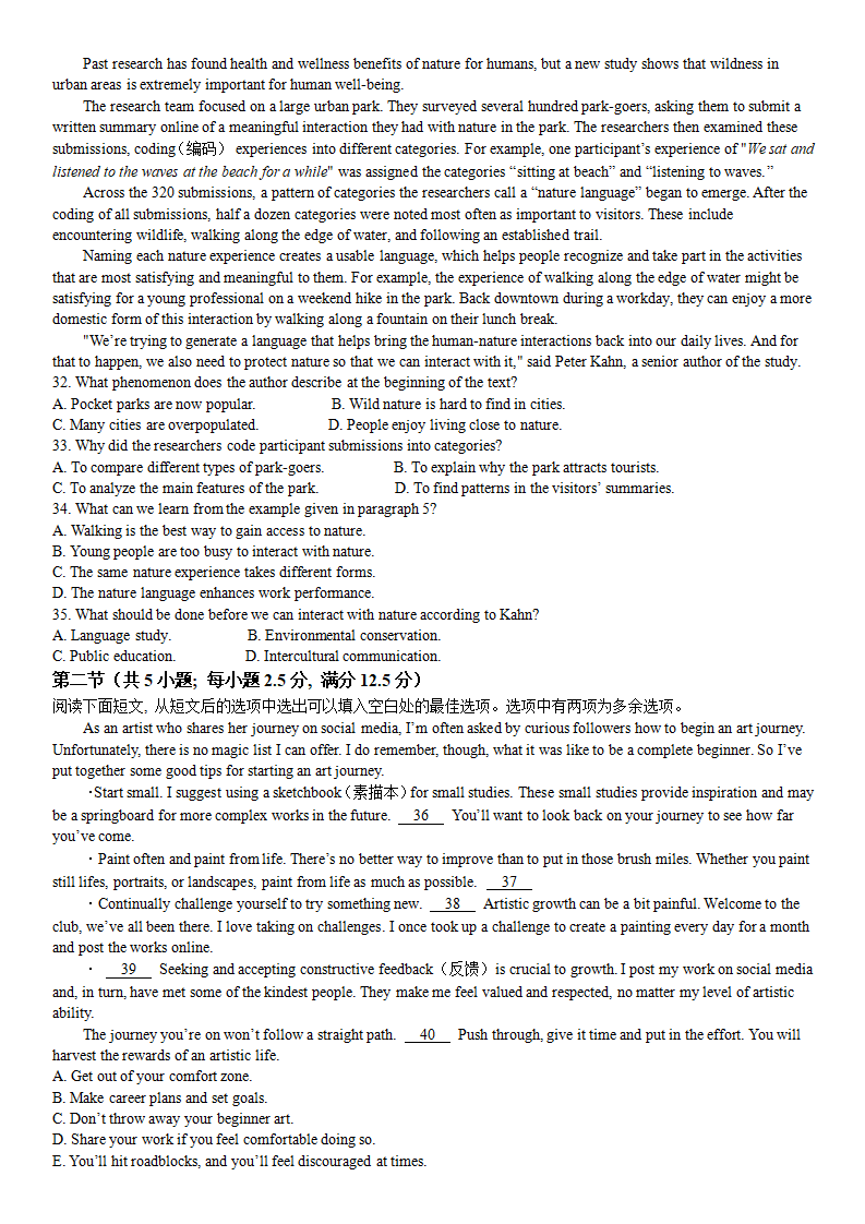 2024年高考英語試卷真題及答案解析(新高考二卷)