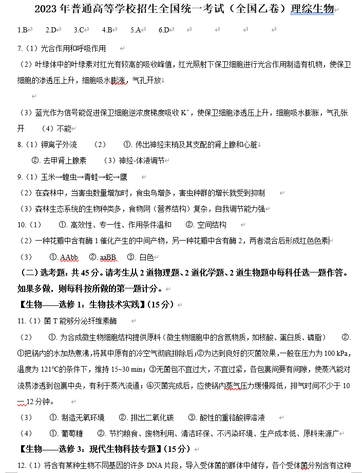 2024年高考理綜試卷真題及答案解析(全國甲卷)