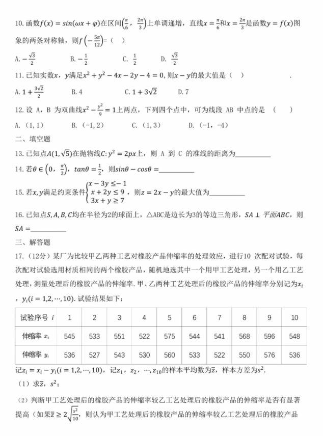 2024年高考文科數(shù)學(xué)試卷真題及答案解析(全國(guó)乙卷)